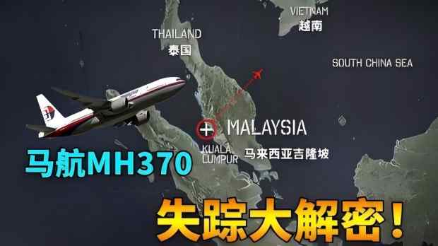 马航MH370事件新进展：北京法院宣判部分赔偿案，法律解读与维权启示